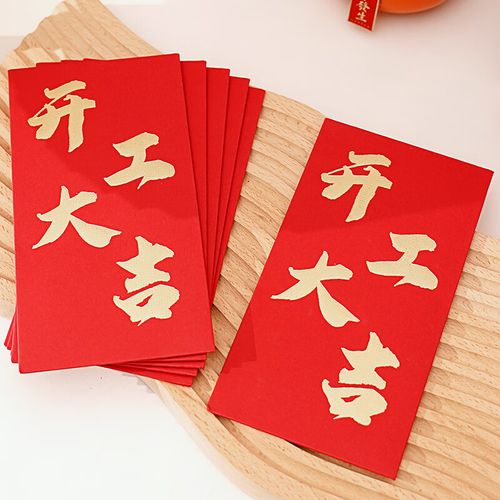 開工大吉 開工大吉